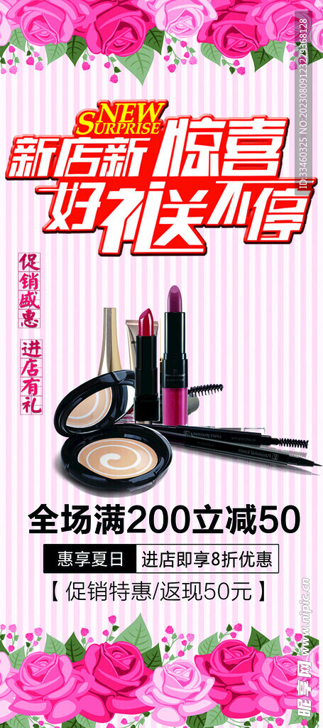 护肤品促销
