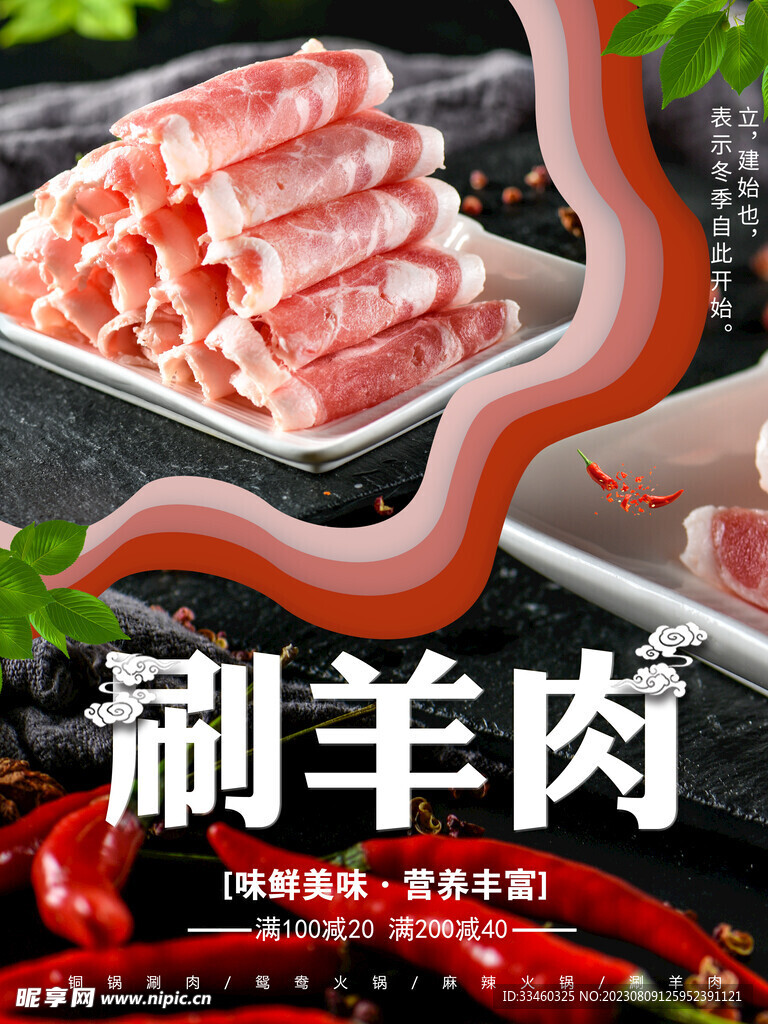 涮羊肉