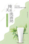 纯天然洗面奶