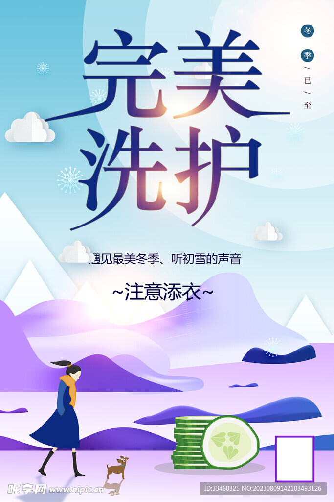 完美洗护