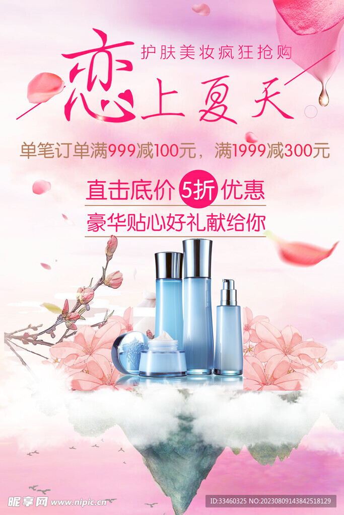 护肤品促销
