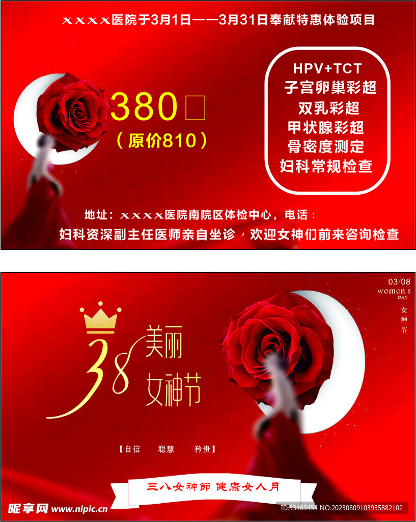 38女神节活动卡