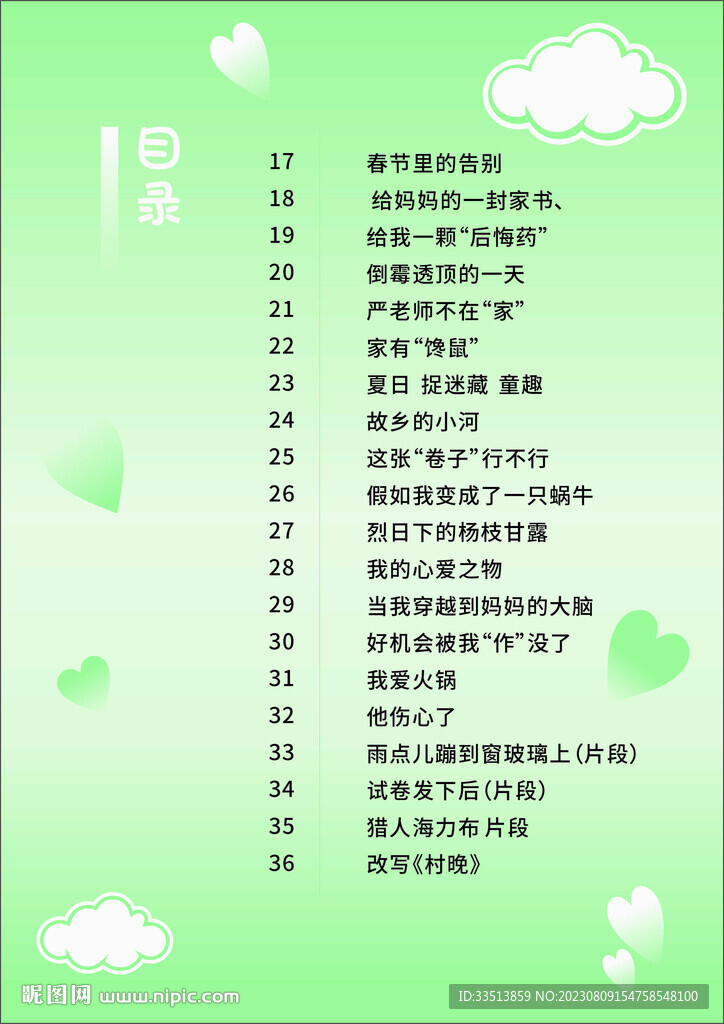 目录