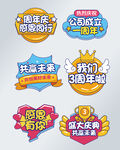 周年庆手举牌