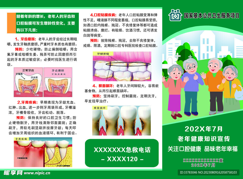 老年健康宣传
