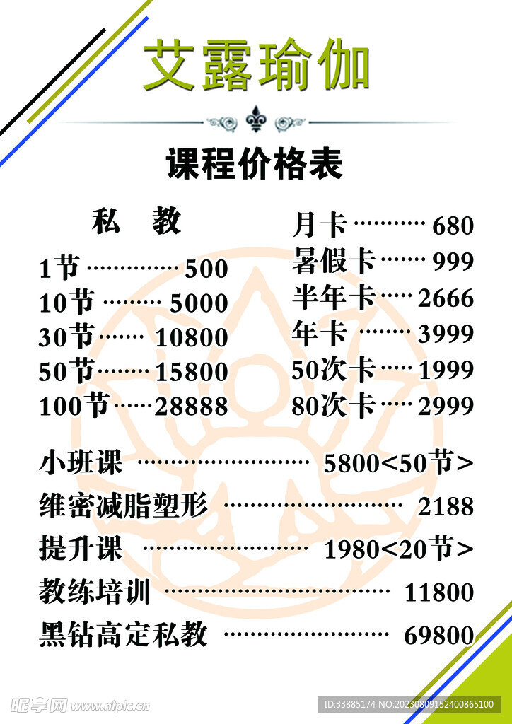 瑜伽价目表