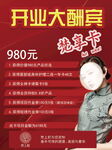 美容开业宣传单