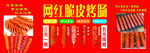 网红烤肠