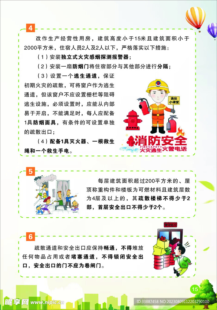 如何预防火灾