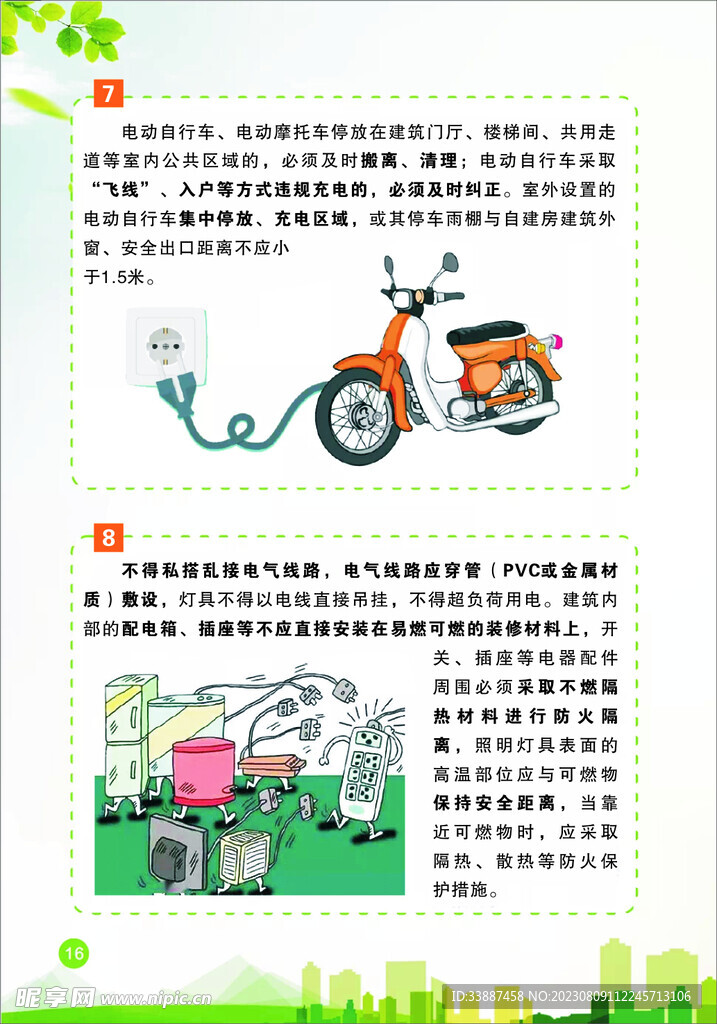 如何预防火灾