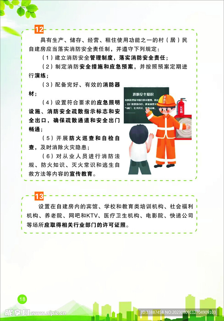 如何预防火灾
