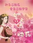 女人的节日