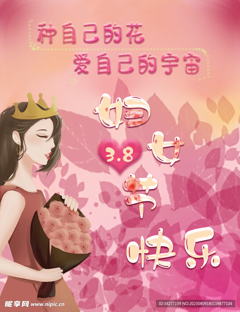 女人的节日