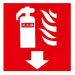 灭火器存放指示牌