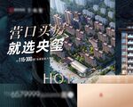 高端地产海报