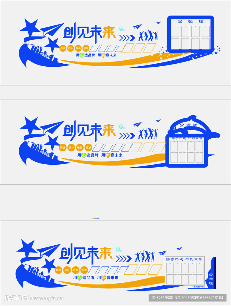 企业文化墙