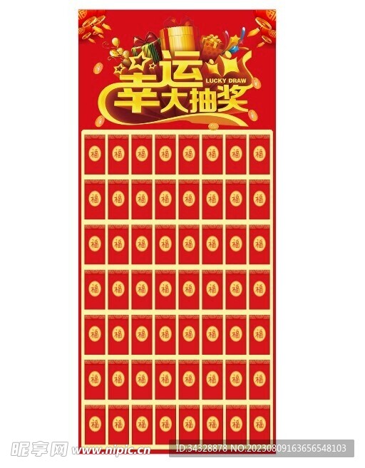 幸运大抽奖