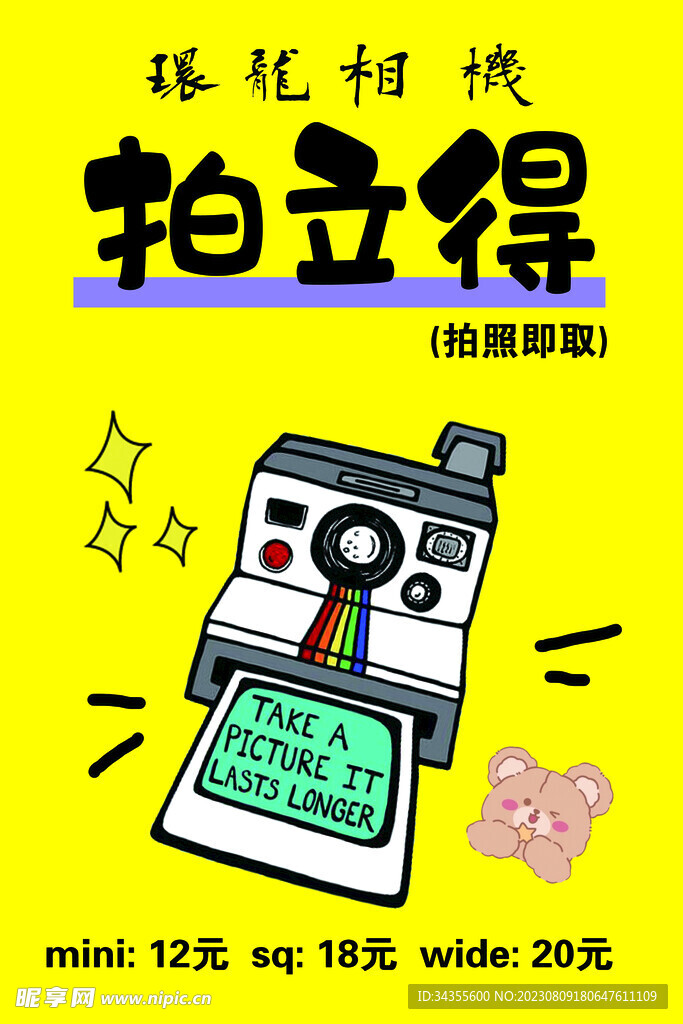 拍立得