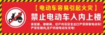 电动车禁止标识牌