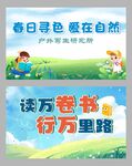 户外学习展板背景