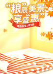 电商促销海报首页