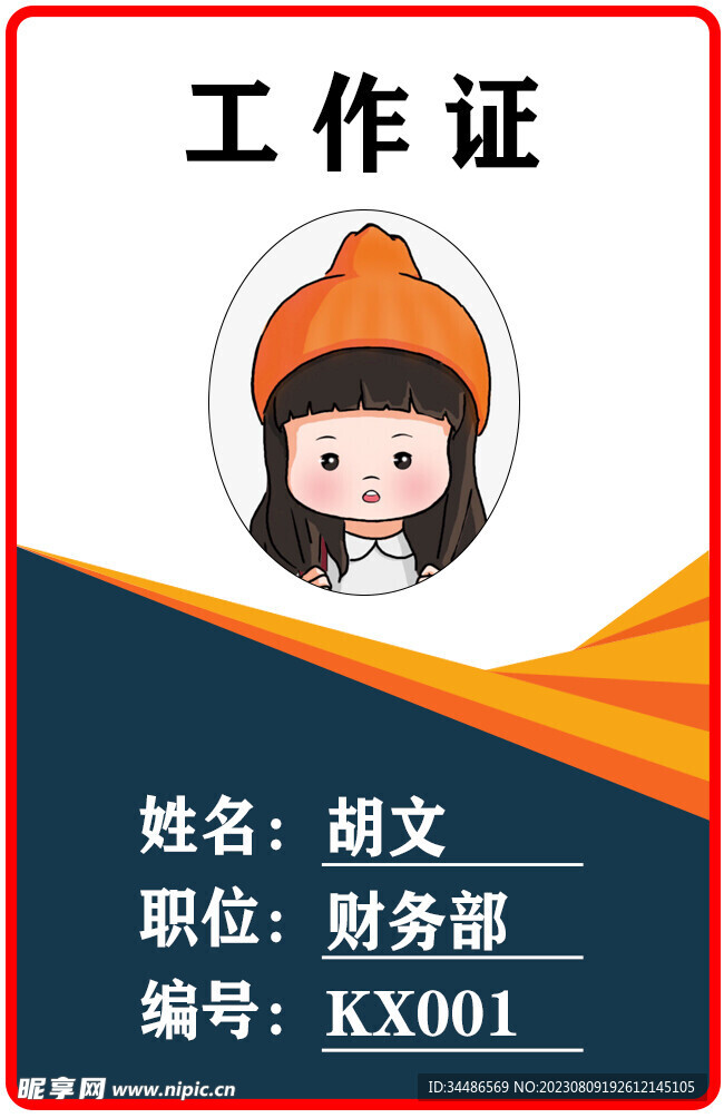 工作证  