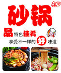砂锅米线