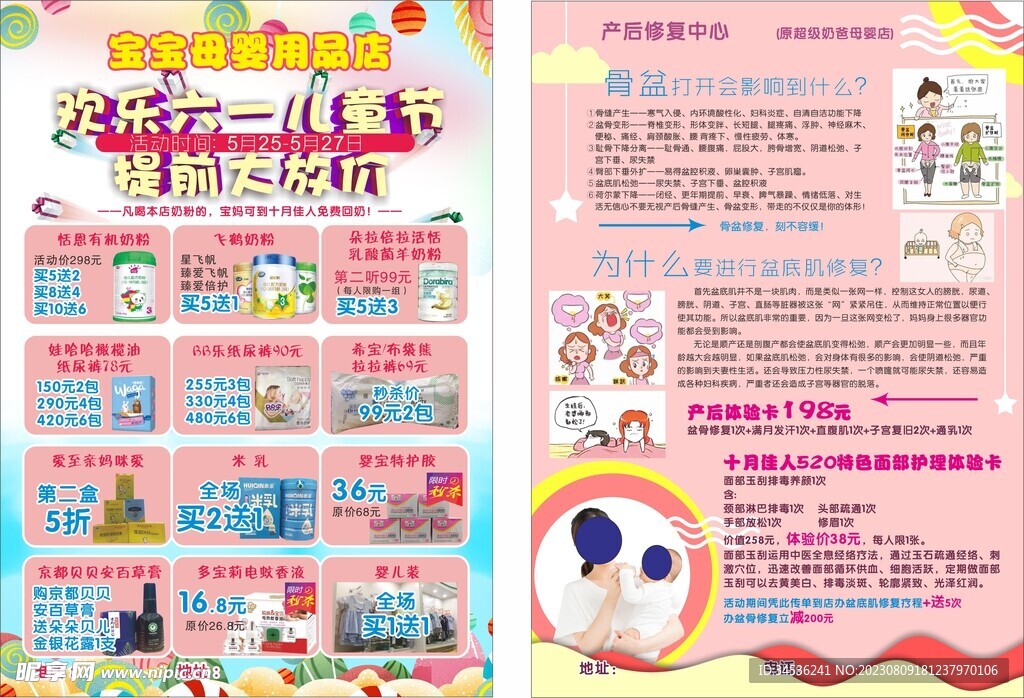 产后修复 母婴用品