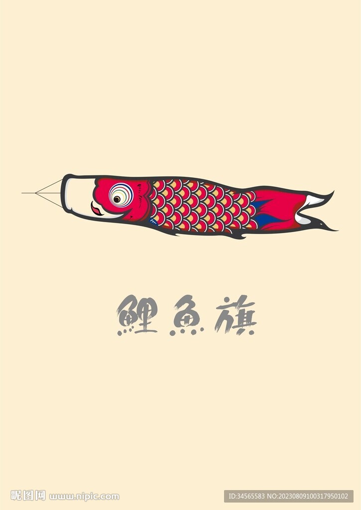 传统文化节日鲤鱼旗