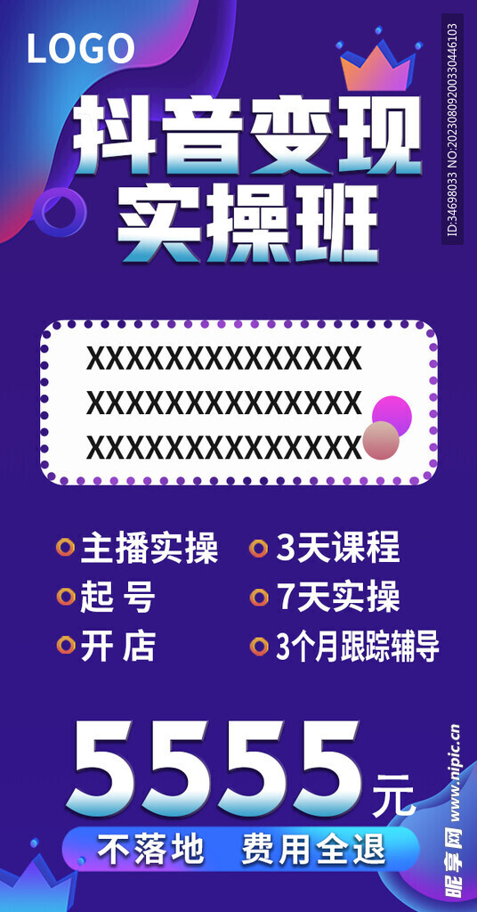 抖音培训
