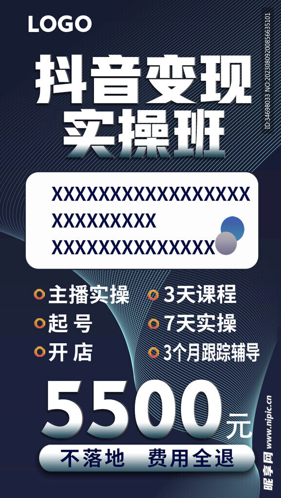 培训海报