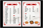 中菜菜单