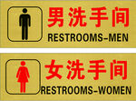 男女卫生间
