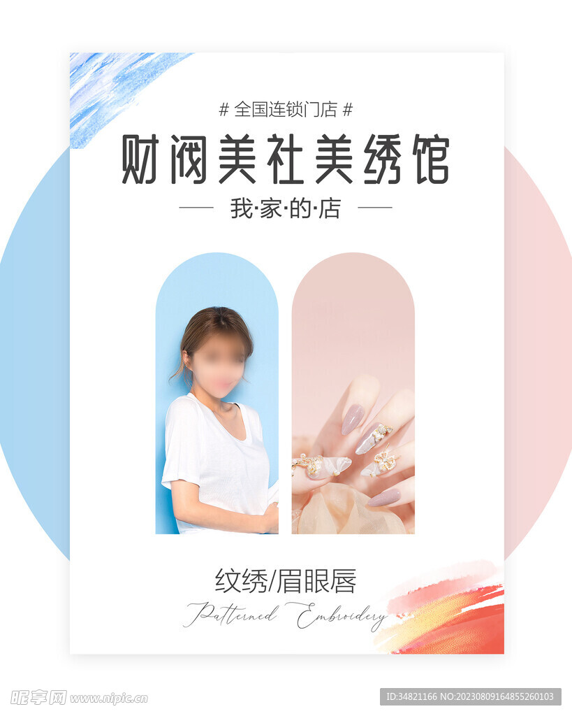 纹绣宣传海报