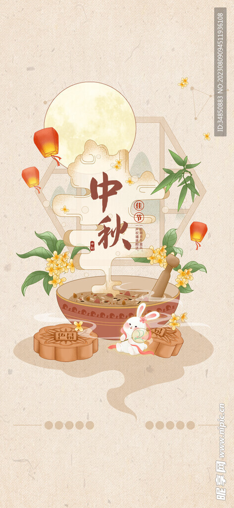 中秋节海报