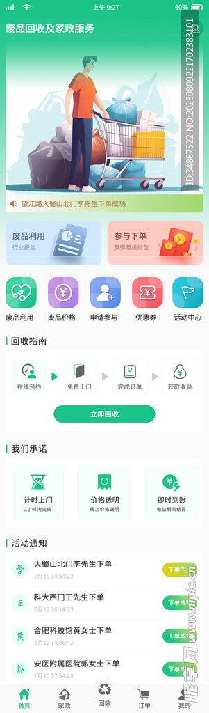 废品垃圾回收APP页面