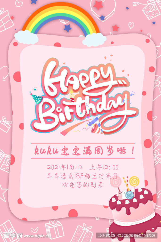 生日派对宣传