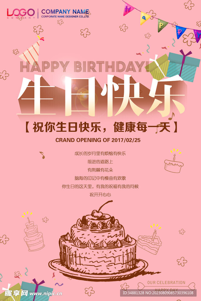 生日快乐展板图片