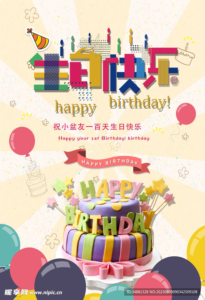 生日快乐贺卡设计