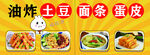 油炸土豆面条蛋皮小吃车