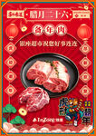 春节习俗 腊月二十六 