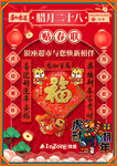 春节习俗 腊月二十八 