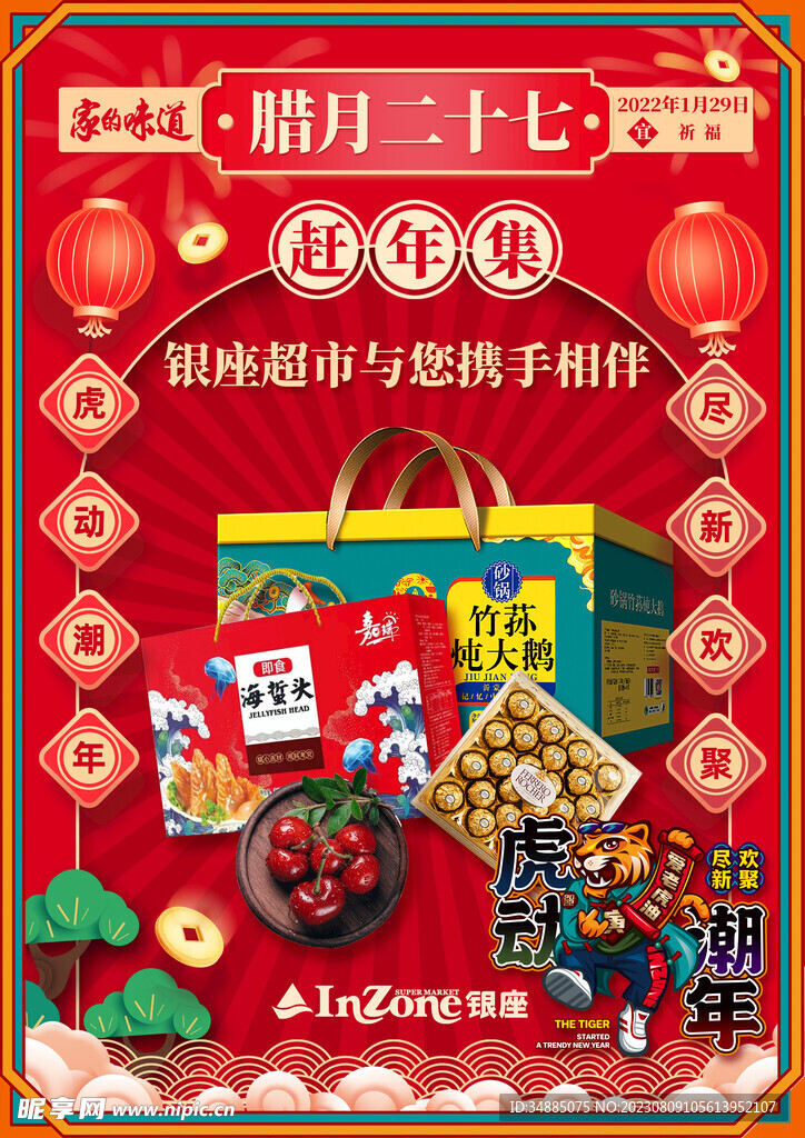 春节民俗海报插画