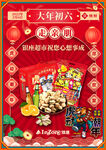 春节传统民俗