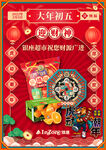 春节传统民俗