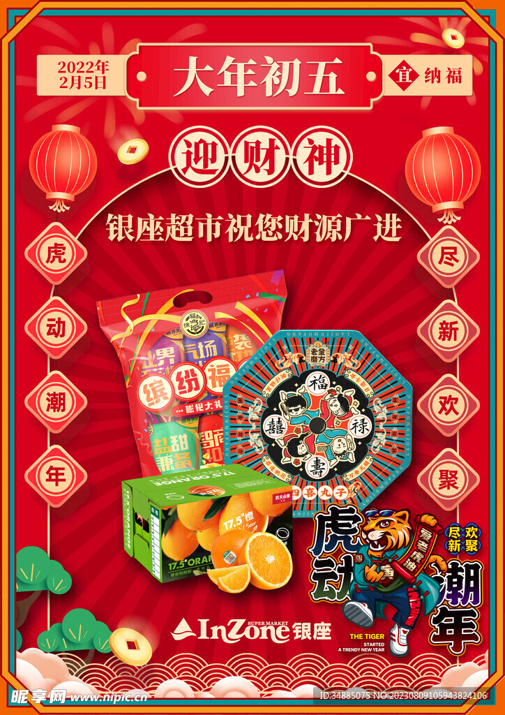 春节传统民俗
