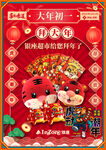 春节传统民俗