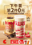 秋冬奶茶