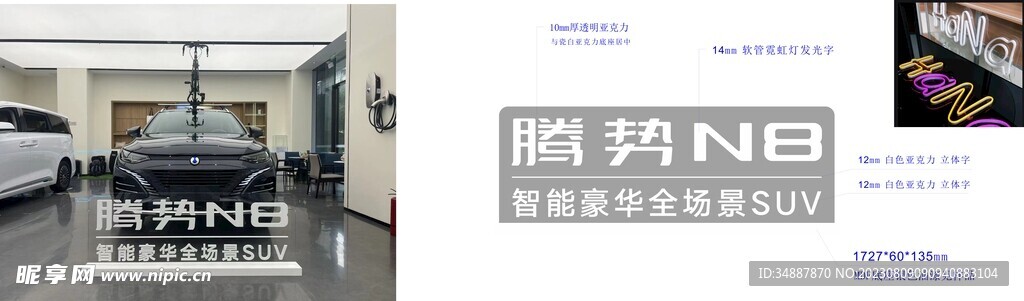 腾势