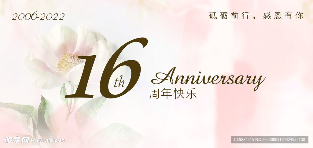 周年庆展板